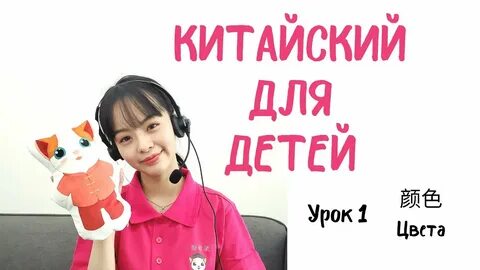 Видео уроки китайского с нуля