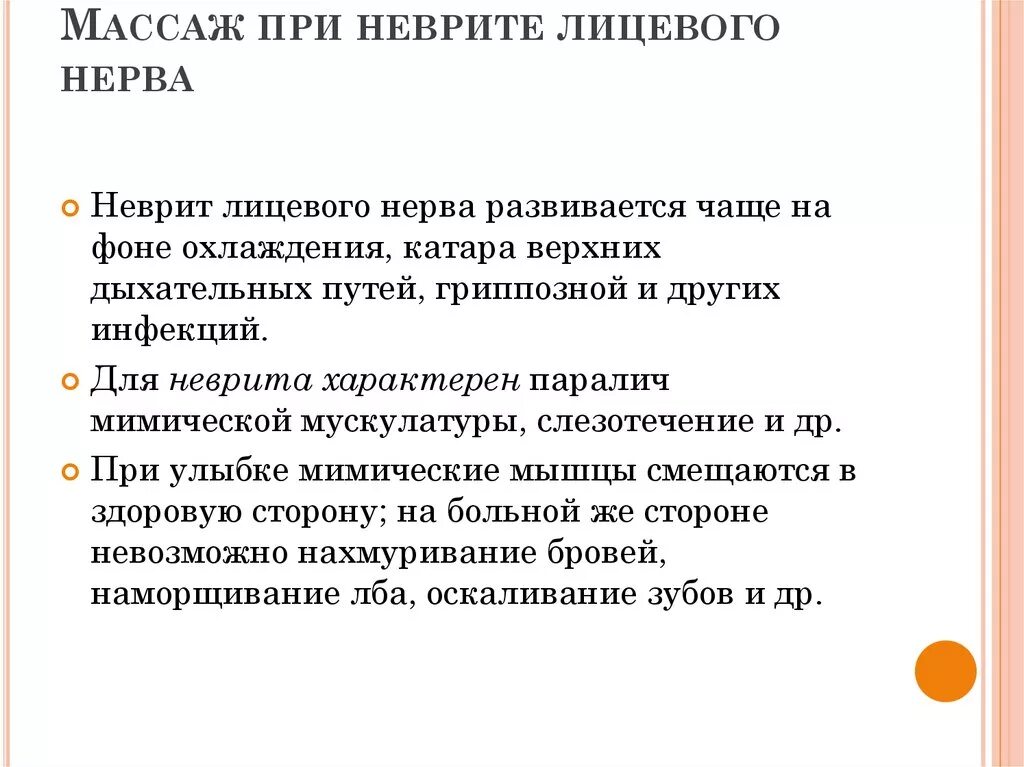 Иглоукалывание лицевой нерв. Массаж при неврите лицевого нерва. Лечебная физическая культура при неврите лицевого нерва. Массаж при неврите лицевого нерва проводится. Массаж лица при неврите лицевого нерва.