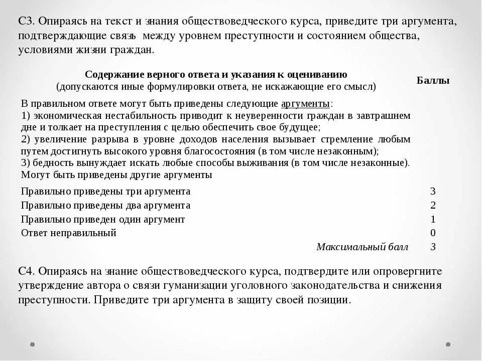 Опираясь на текст статей. Опираясь на текст. Опираясь на знания обществоведческого курса и социальный опыт. Опираясь на знания обществоведческого курса приведите три примера. Связь между уровнем преступности и состоянием общества.