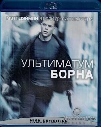 Ультиматум хочу. Ультиматум картинки. Ультиматум борна (2007) (cover). Тарабукин михаил актер фильмография. Ультиматум хочу.