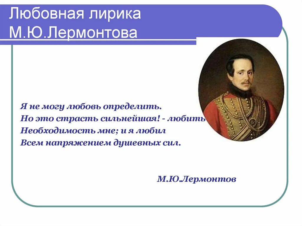 Лермонтов лирические стихотворения. Стихи лермонтова о женщине. Философское стихотворения лермонтова. Лермонтов стихи о любви. Лермонтов лирические стихотворения.