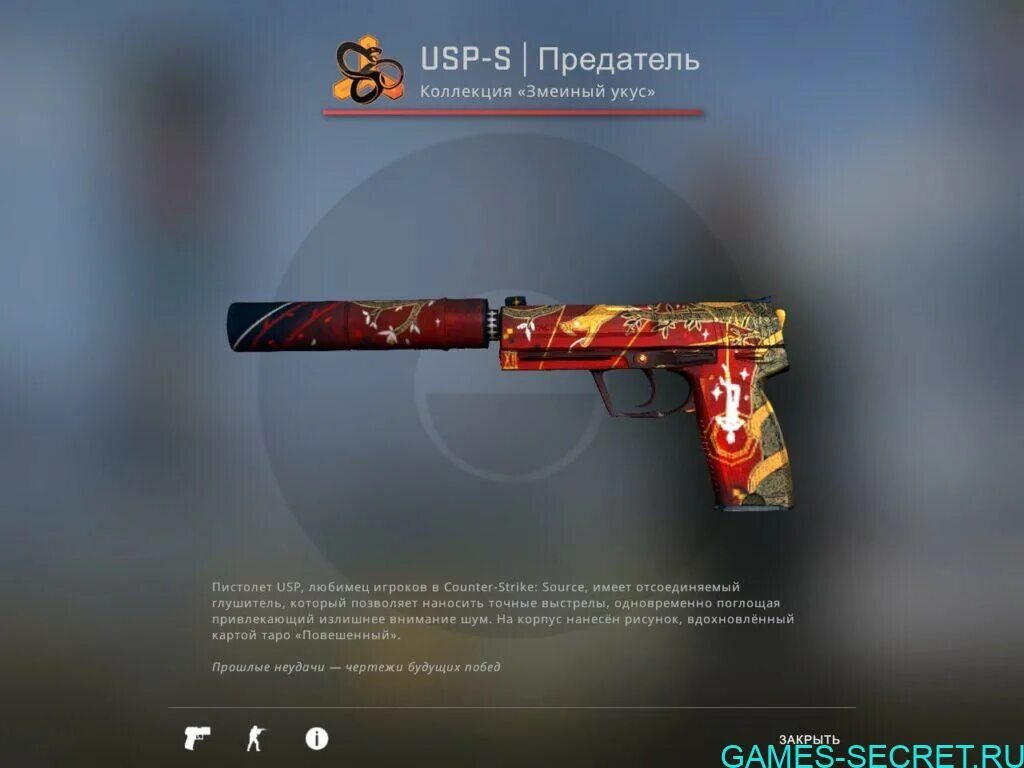 Usp предатель. Usp-s  предатель. юсп предатель. юсп предатель кс го. юсп предатель поношенное.