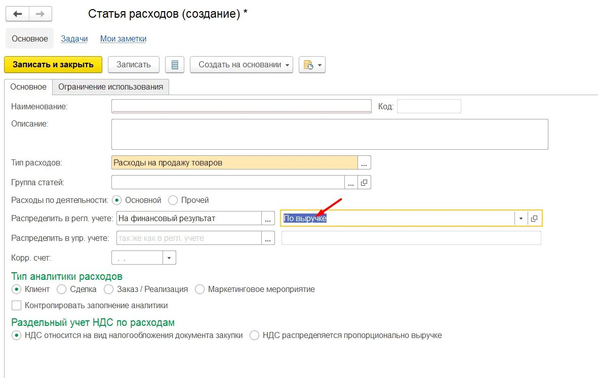 1с ерп распределение расходов. Статьи расходов. статьи расходов в ут. статья расходов указывает. статьи расходов 1с ут.