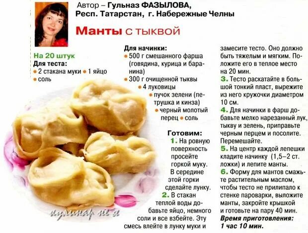 Тесто на манты манты. Тесто для мантов. Речепт теста для Метов. Тесто на манты рецепт.