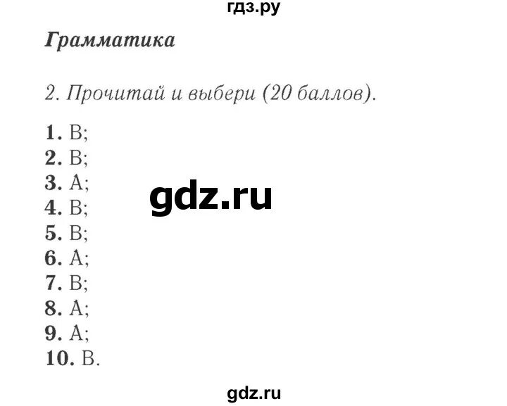 Контрольная 4 класс спотлайт 3 четверть. Тесты по английскому языку 4 класс с ответами Spotlight Быкова. Контрольная работа Spotlight 2 Module 4.