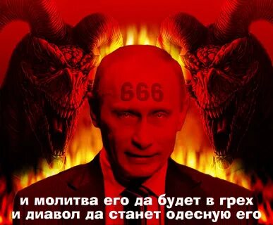 Похож на дьявола