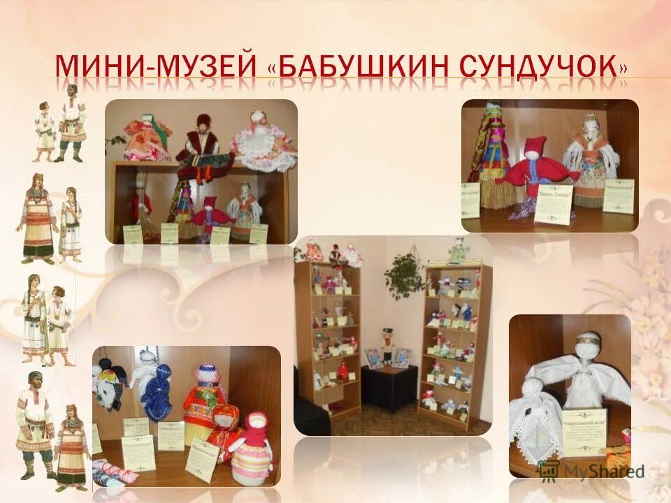 формы мини музеев. коллекционирование мини музеи в детском саду. мини музей в доу.