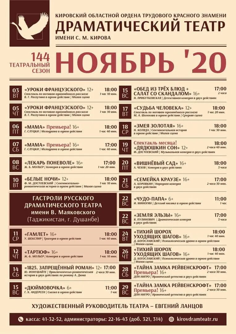 Репертуар театра драмы нижний новгород на ноябрь. Афиша драматического театра. драмтеатр афиша. драм театр расписание. репертуар драмтеатра на ноябрь 2021.