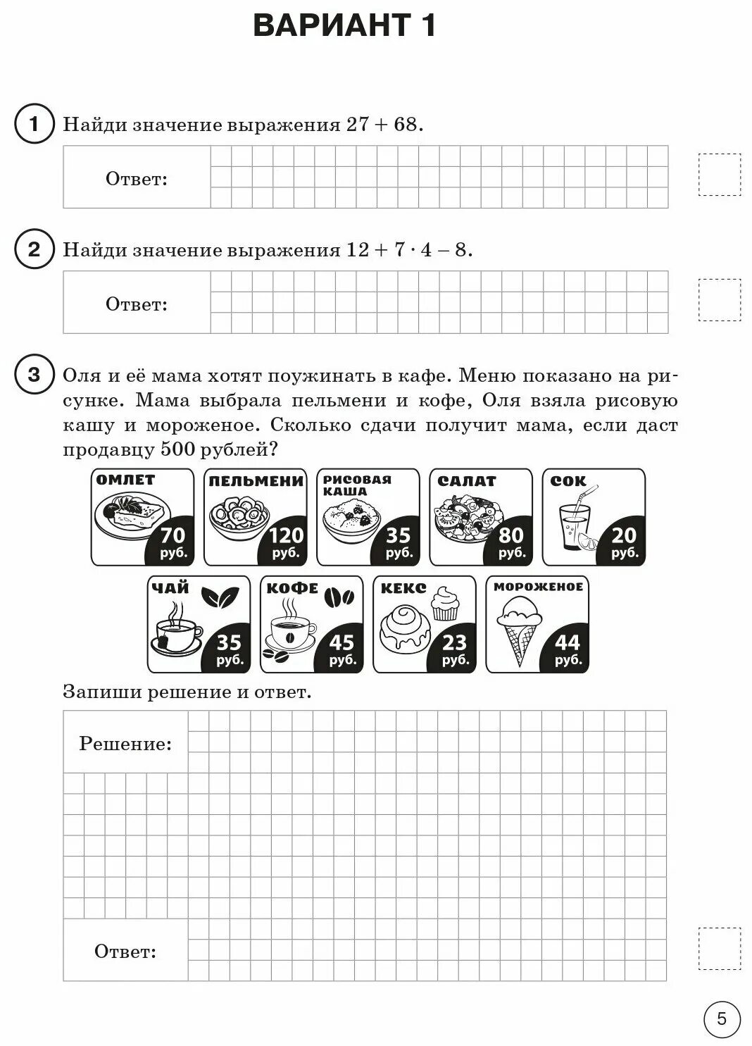 Тренировочная работа 10 по математике 4 класс