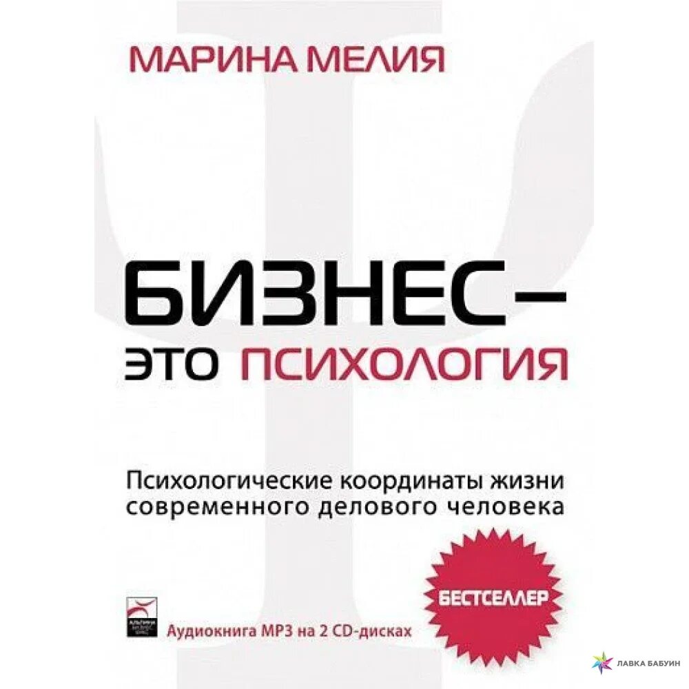 Добродетель эгоизма айн рэнд книга. Мелия бизнес это психология. Бизнес - это психология + cd книга. Бизнес - это психология + cd книга. Мелия бизнес это психология.
