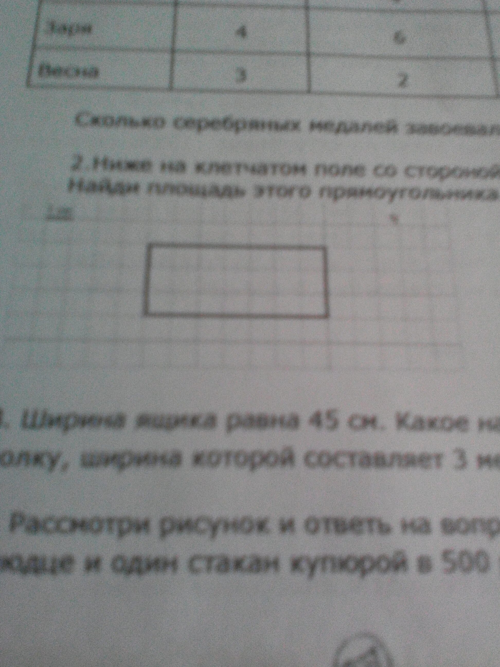 На клетчатом поле со стороной. На клеточном поле со стороной клетки 1 см изображен прямоугольник. На клетчатом поле со стороной клетки 1 см. Ниже на клетчатом поле. Ниже на клеточном поле со стороной 1 см.