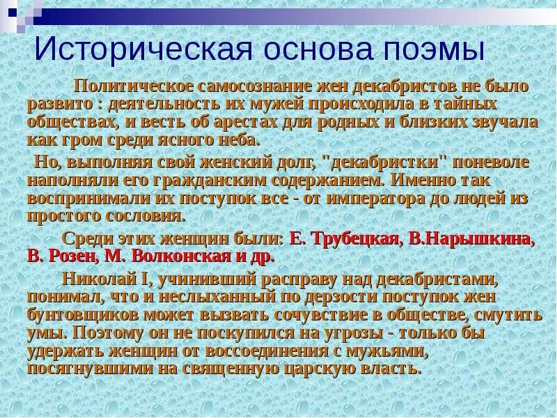 Н некрасов русские женщины читательский дневник. Историческая основа поэмы Некрасова русские женщины. Русские женщины Некрасов анализ. Сообщение историческая основа поэмы русские женщины. Анализ русские женщины Некрасова.