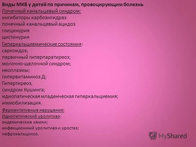 Впс код мкб у детей. Впс код мкб у детей