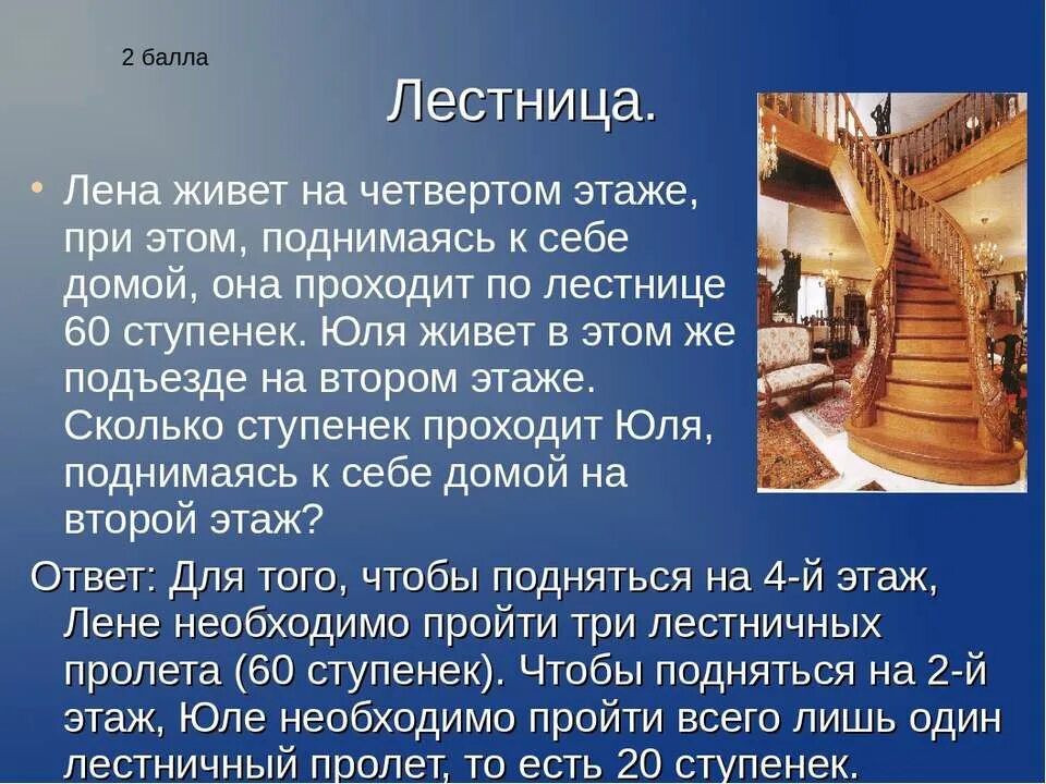 Живу на четвертом. Она живет на четвертом этаже. Лена живет на 4 этаже при этом поднимаясь к себе домой. Сколько живут Лена. Четвертый этаж.