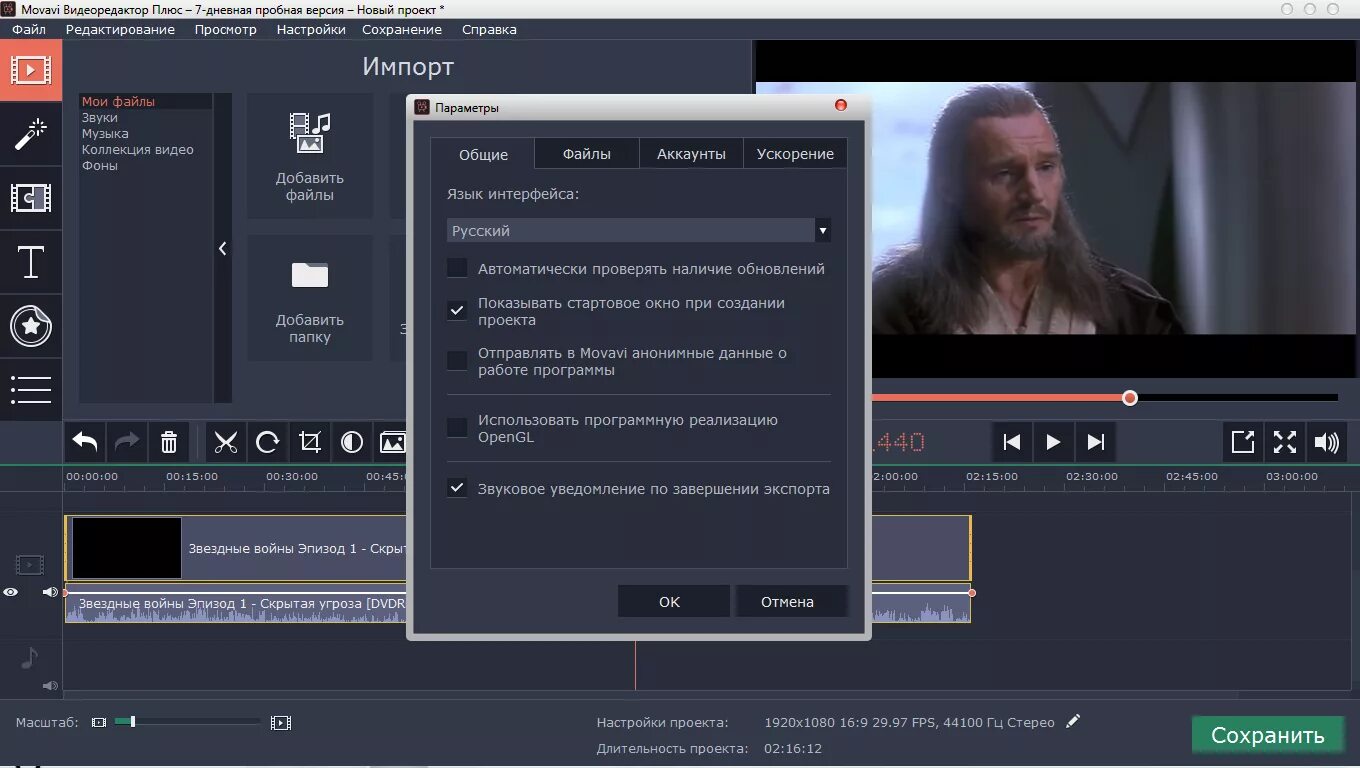 Мовави русский язык. Видеоредактор. Movavi Интерфейс. Мовави видеоредактор. Movavi Video Editor Интерфейс.