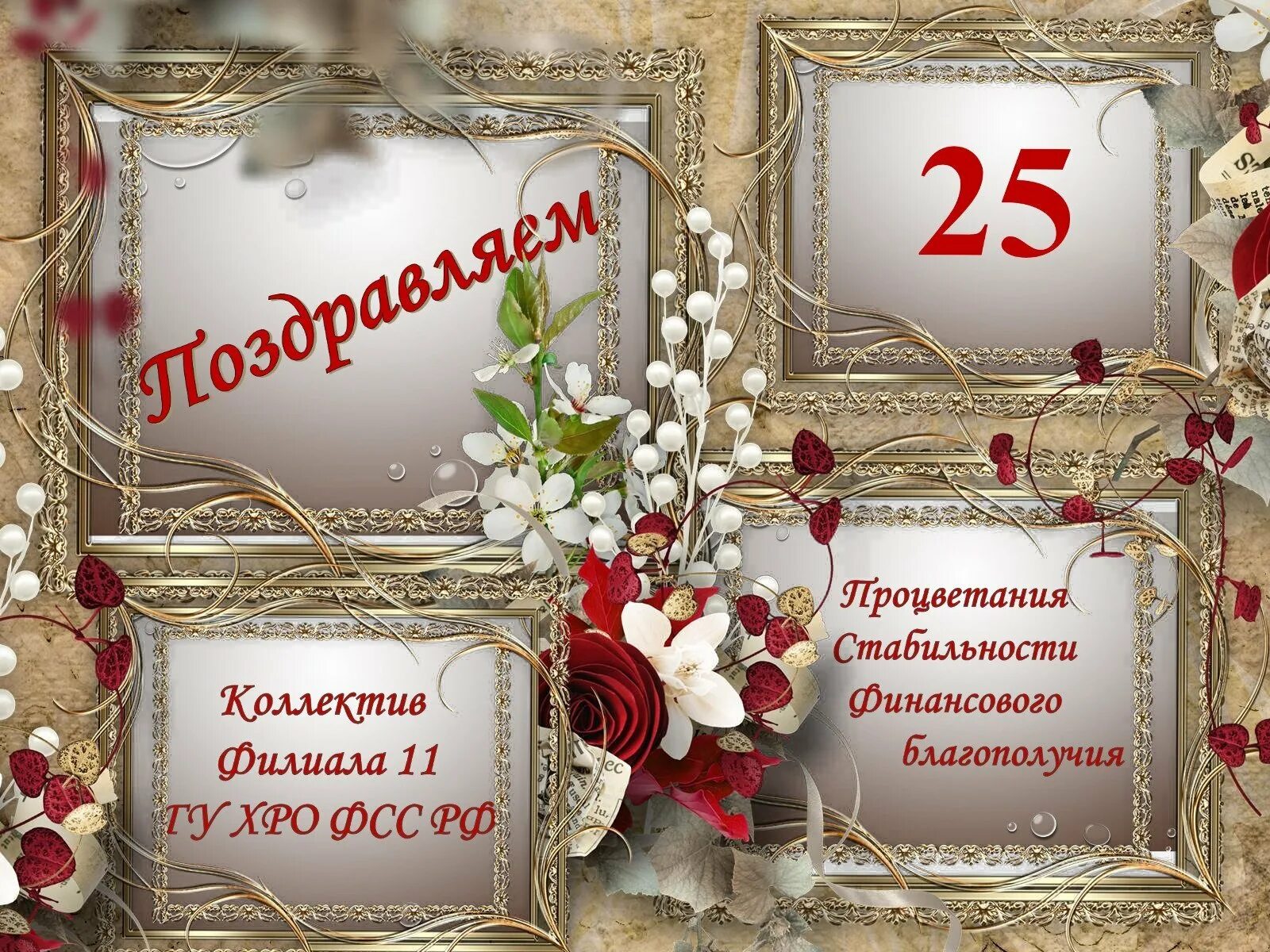 Поздравления юбилей 25 парню. Открытка с юбилеем. поздравление с 25 летием. поздравления с днём рождения 25. открытки с днем рождения с юбилеем 25 лет.