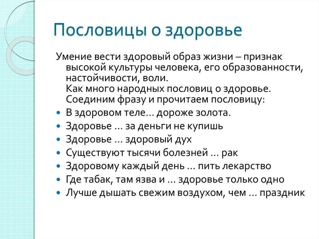 Поговорки и пословицы о здоровье человека. Пословицы о здоровье. Здоровый человек пословица. Поговорки о здоровье человека. Пословицы здоровый человек.