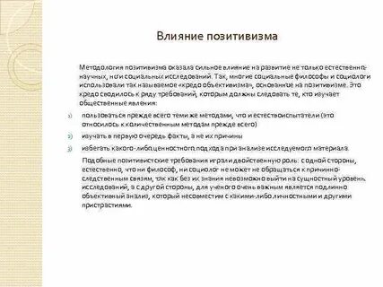 Влияние науки на социальную
