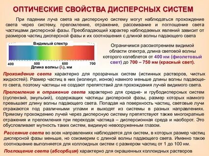 Свойства коллоидно дисперсных систем