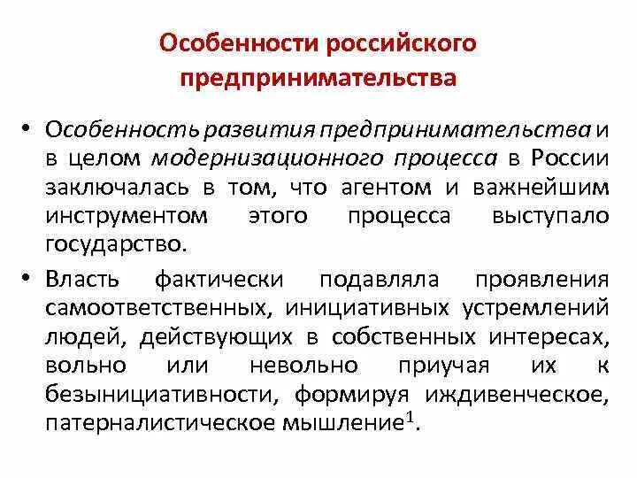 Развитие бизнеса в современной россии. Особенности развития предпринимательства. Особенности развития предпринимательства в России. Особенности предпринимательской деятельности. Особенности предпринимательства в РФ.