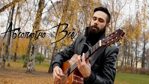 А может снова все кавер