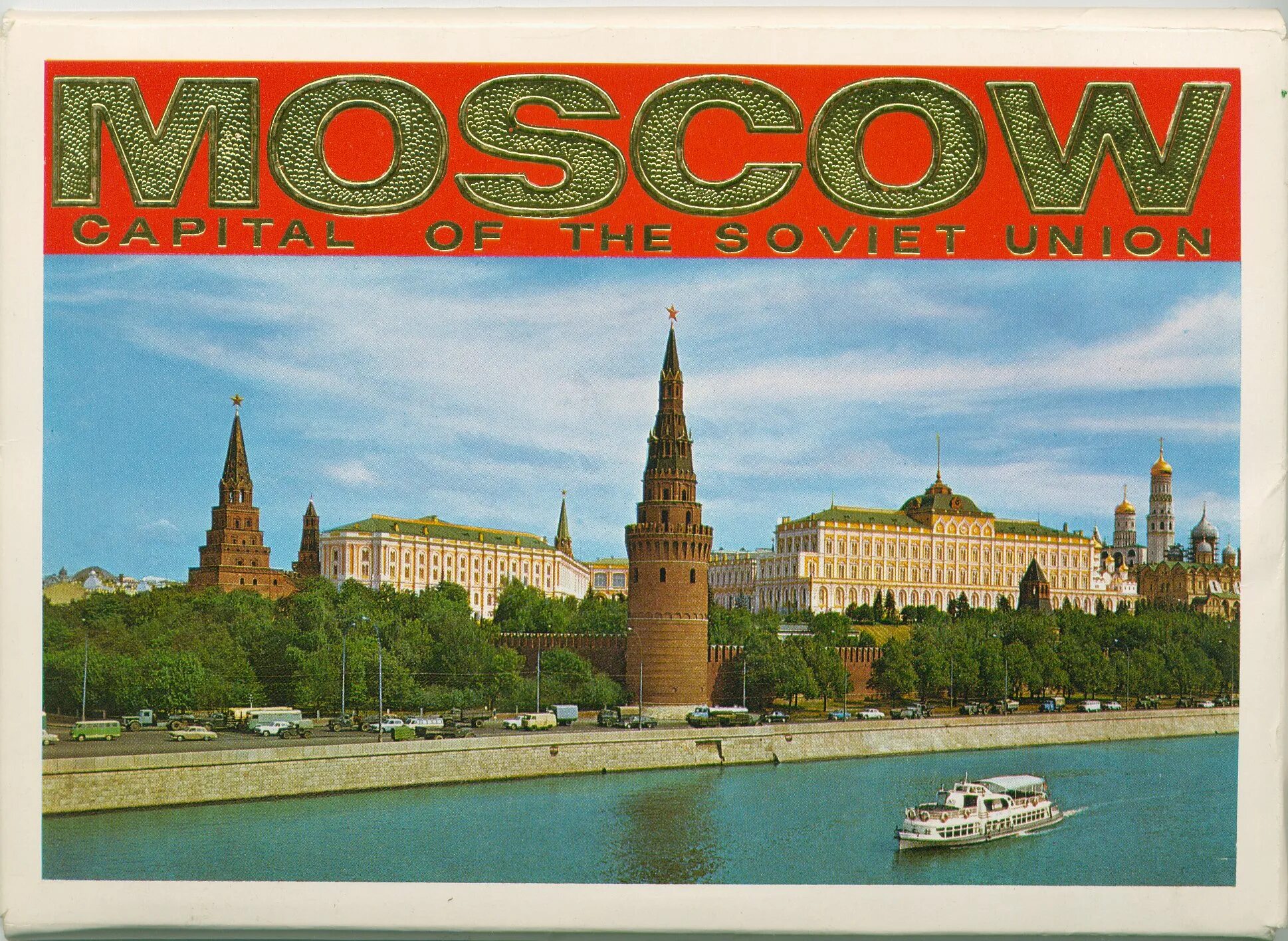 советские открытки с новым годом кремль. советские открытки москва. советские открытки москва. советские открытки москва. новогодние открытки с кремлем.