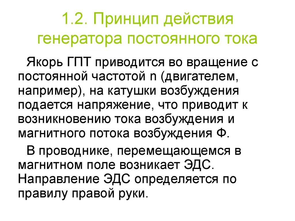 Работа гпт. Принцип действия генератора тока кратко. генератор постоянного тока п142. принцип действия генератора постоянного тока. принцип действия гпт.