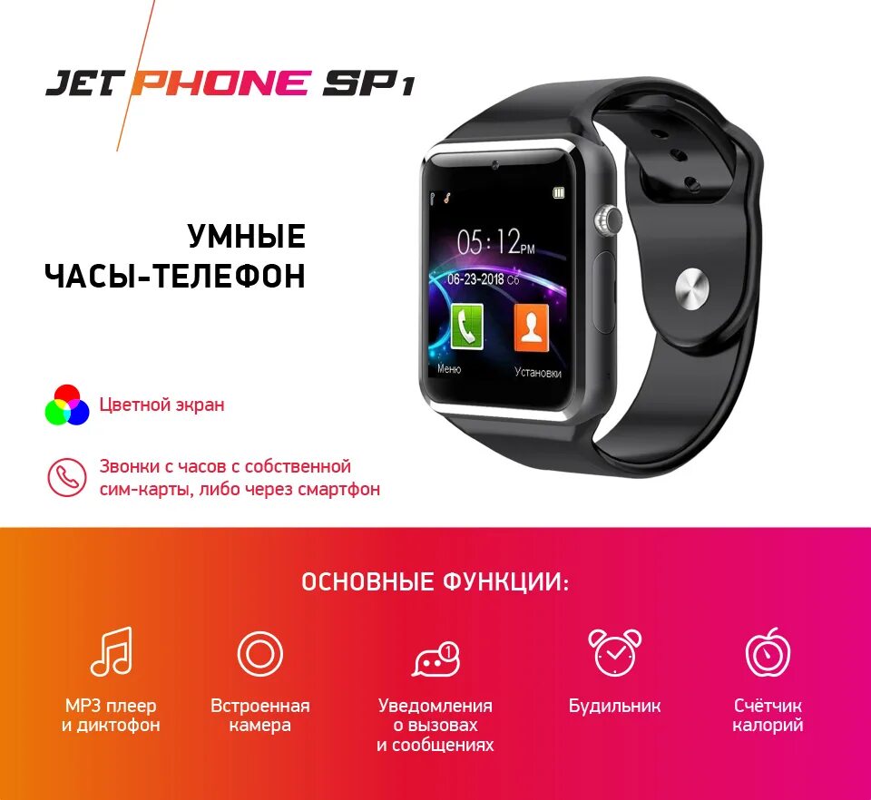 Настроить часы jet. Jet Phone sp1. Умные часы Jet sp1. Умные часы Jet Phone sp1 Silver. Смарт часы Jet iphone sp1.