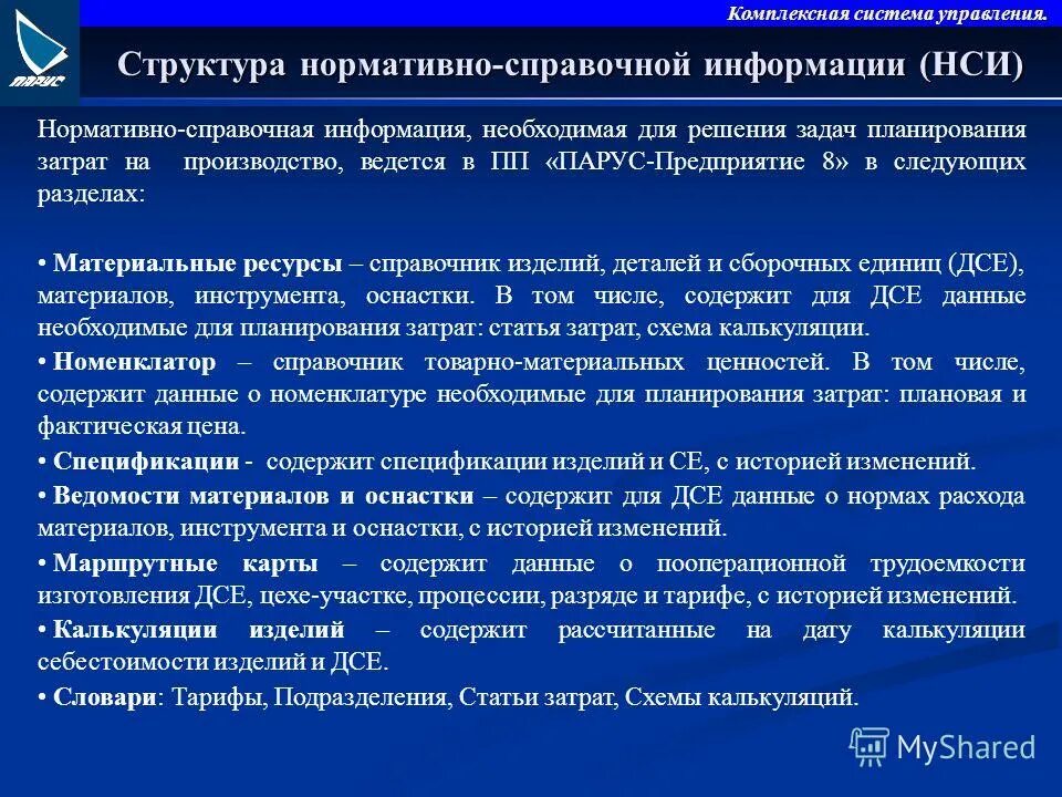 нормативно-справочная база данных это. примеры нормативно справочной информации. нси (нормативно-справочная информация). нормативно-справочная информация 1с. Mdm (master data management) –управление основными данными предприятия смк.