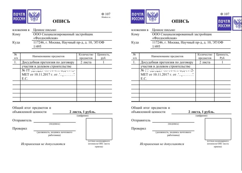 Опись к письму с уведомлением. Опись вложения ф 107 бланк образец. Заполнение Бланка опись вложения. Опись вложения форма ф107.