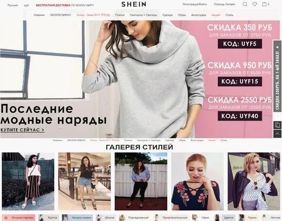 Новый шейн для россии. Шейн интернет магазин. Магазин одежды SHEIN. Шеин магазин. SHEIN интернет магазин каталог.