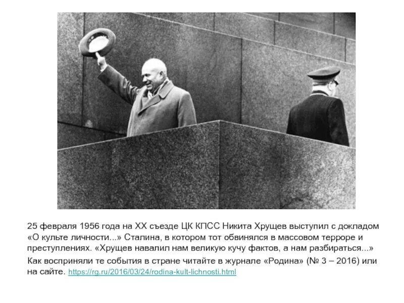 Доклад о культе личности и его последствиях. Доклад хрущева о культе личности сталина. О культе личности и его последствиях. О культе личности и его последствиях. Доклад о культе личности.