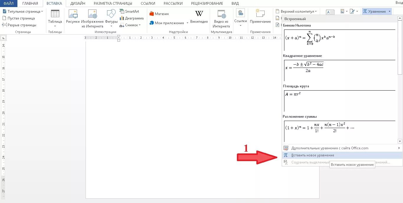 Метр квадратный в ворд. Уравнение в Ворде. Вставка формул в Ворде. Вставка формулы в Word 2013. Химические формулы в Ворде.