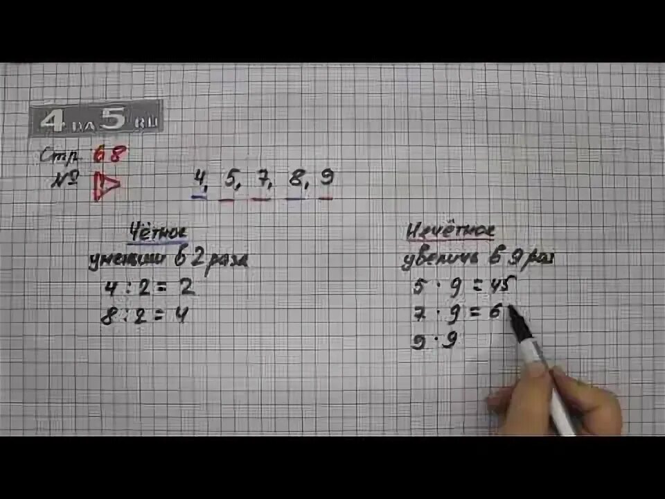 Математика 3 класс страница 68 упражнение 5. Математика 3 класс 2 часть страница 68 задание 5. Математика 3 класс 2 часть страница 68 задание 4. Математика стр 68 упражнение 3.