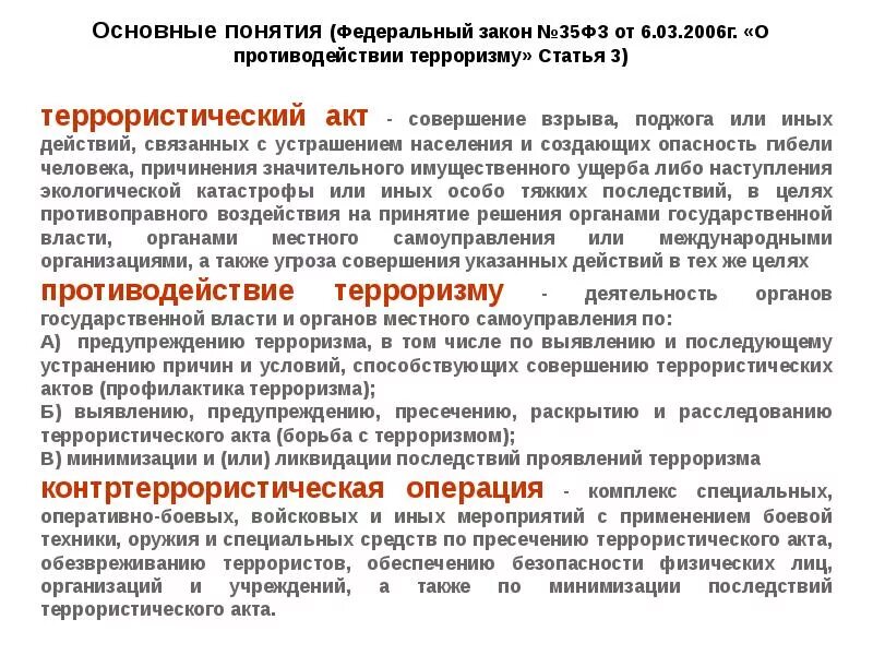 минимизация последствий террористического акта. обеспечение антитеррористической безопасности. пример минимизации и ликвидации последствий проявлений терроризма. меры по предупреждению террористических актов на объекте экономики. мероприятия по ликвидации террористических актов.