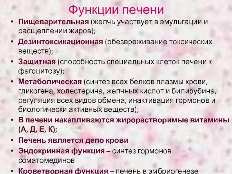 В печени обезвреживаются вещества. Роль желчных кислот в пищеварении. Роль печени в синтезе биологически активных веществ. Функции печени и желчи в пищеварении. Синтез желчных кислот роль печени.