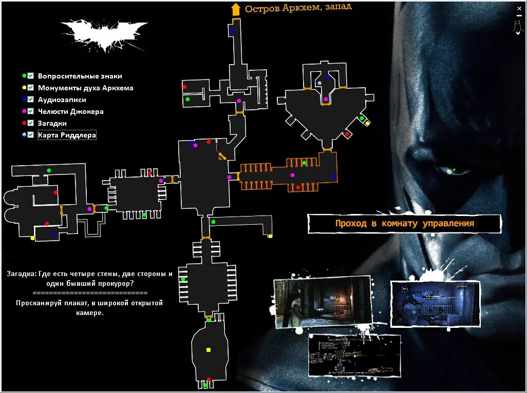 Карта бэтмена аркхем. Batman Arkham Asylum медблок карта. Batman Arkham Asylum карта секретов. Batman: Arkham Asylum отделение интенсивной терапии. Карта Аркхем асилум.