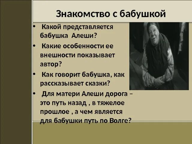 Бабушка из повести Горького детство. Детство характеристика бабушки. Горький детство образ бабушки. Описание бабушки из произведения детство. Какой видит алеша бабушку