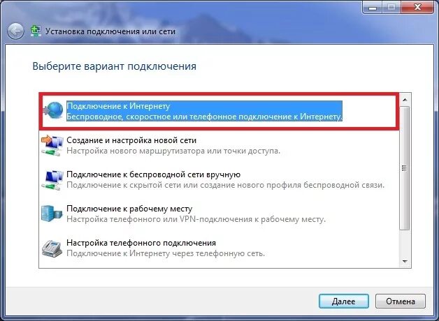 Настройка подключения интернета windows