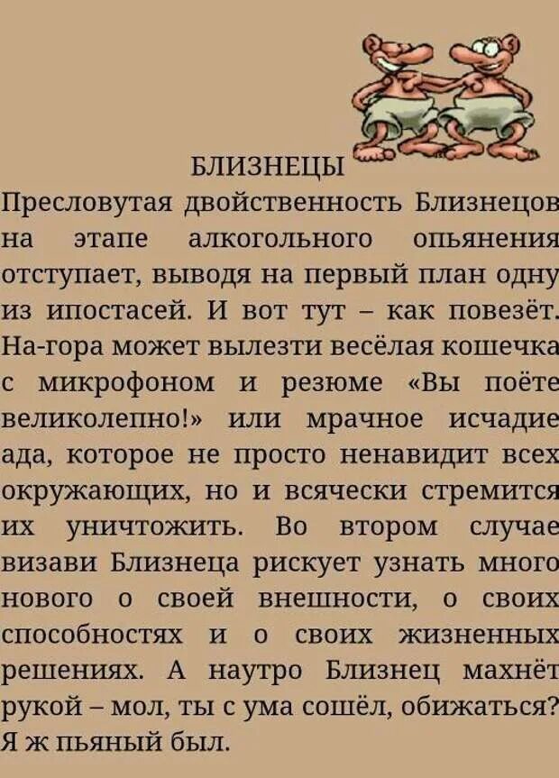 Гороскоп близнецы карьера. Близнецы прикольный гороскоп. Смешной гороскоп про близнецов. Юмористический гороскоп Близнецы. Близнецы смешной гороскоп.