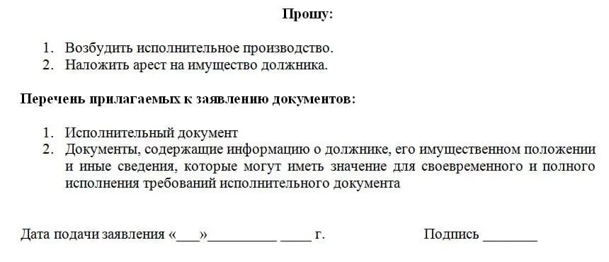 Образец направления исполнительного листа судебным приставам. Заявление суд приставам о возбуждении исполнительного производства. Письмо приставам о направлении исполнительного листа образец. Письмо о направлении исполнительного листа судебным приставам.