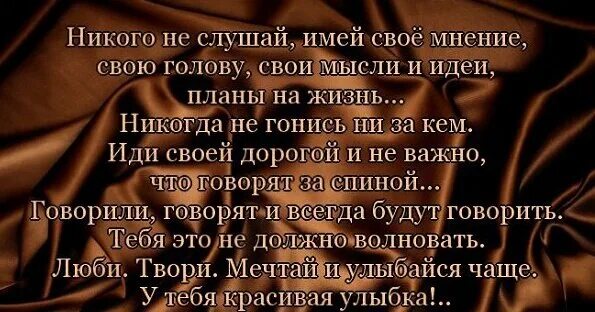 Жили были никто ничто. Высказывания о чужом мнении. Афоризмы про чужое мнение. Статус про чужое мнение. Мнение других людей цитаты.