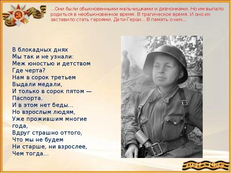 Стишок герой