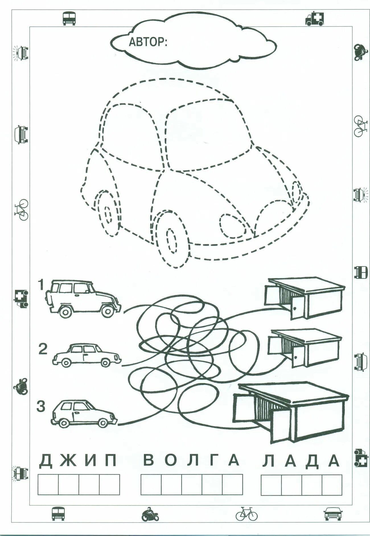 Логопедические задания средняя группа. Ьранспортзадания для дошкольников. Транспорт задания для дошкольников. Задания для детей на тему транспорт. Задания на тему транспорт для дошкольников.