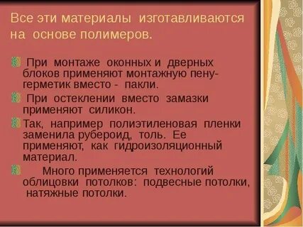 Выполнил материалы