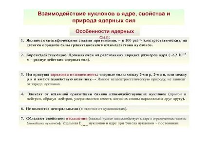 Основные характеристика ядра