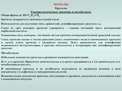 Биологическая роль фенола