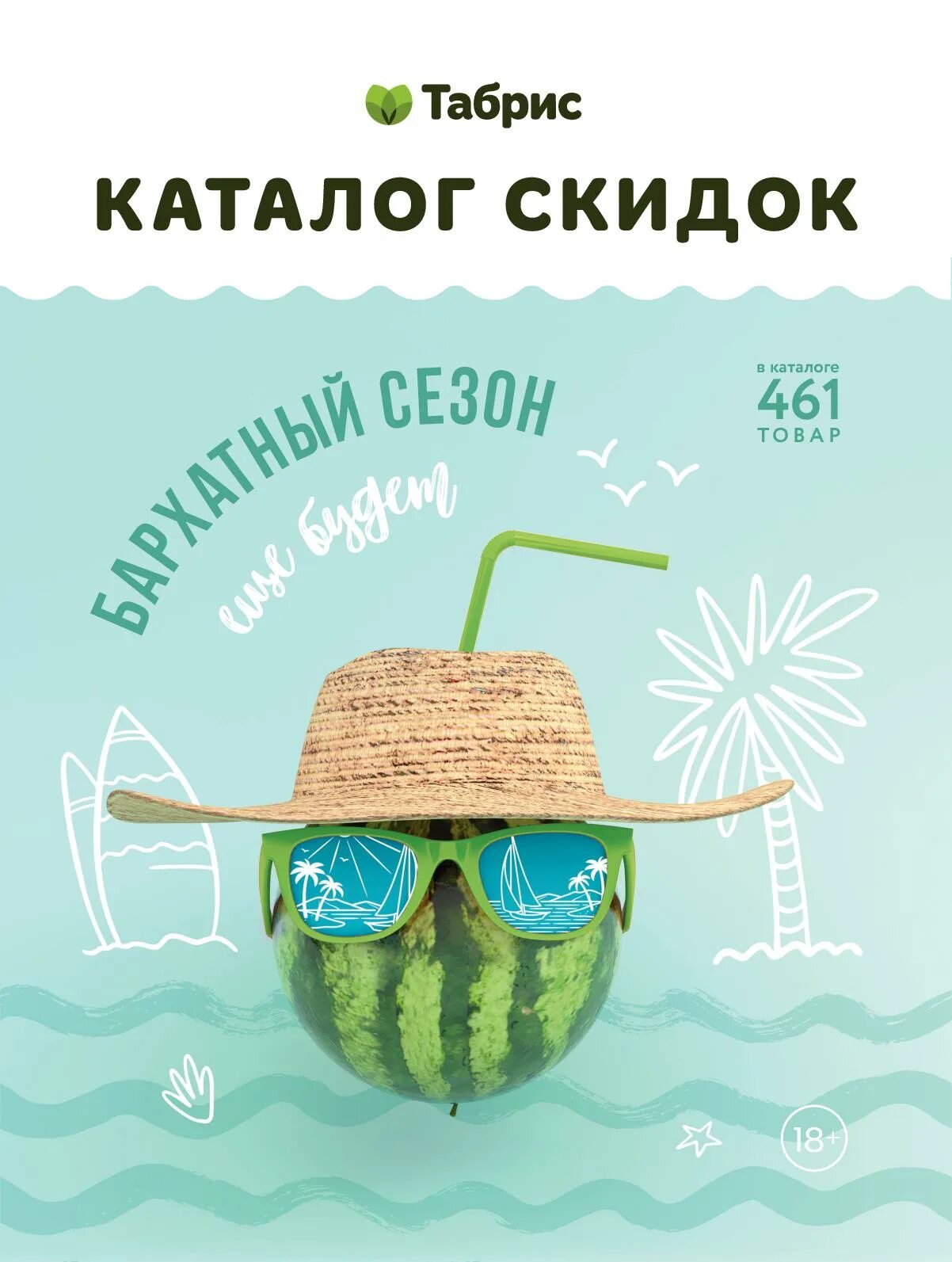 Зарегистрировать карту табрис. Табрис каталог. реклама табрис. листовка табрис.