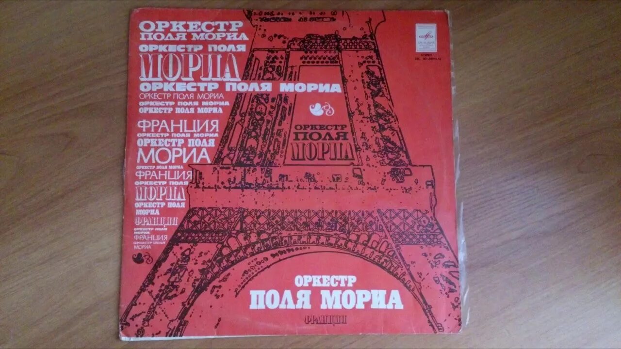 Поля мориа в мире животных. Поля мориа эйлат. поль мориа странники кассета. поль мориа plays standards (1963). поль мориа вариации на темы мост над бурными водами.