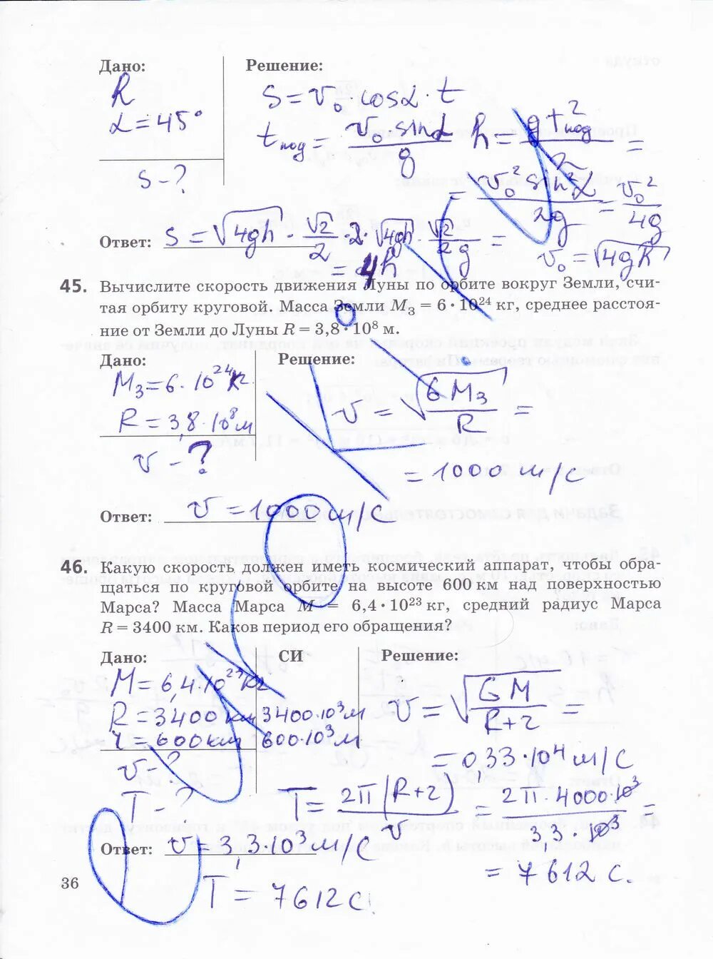 Физика 10 класс тетрадь Губанов ответы. Контрольные задания физика 10 класс Губанов. Контрольные задания по физике 10 класс Губанов ответы. Физика 9 лабораторная работа контрольные задания